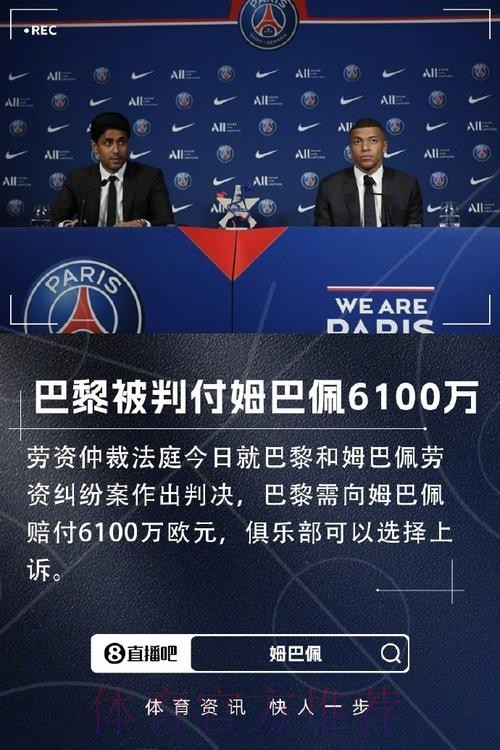 阿斯:皇马顶薪不超1100万欧 姆巴佩将摧毁薪资结构
