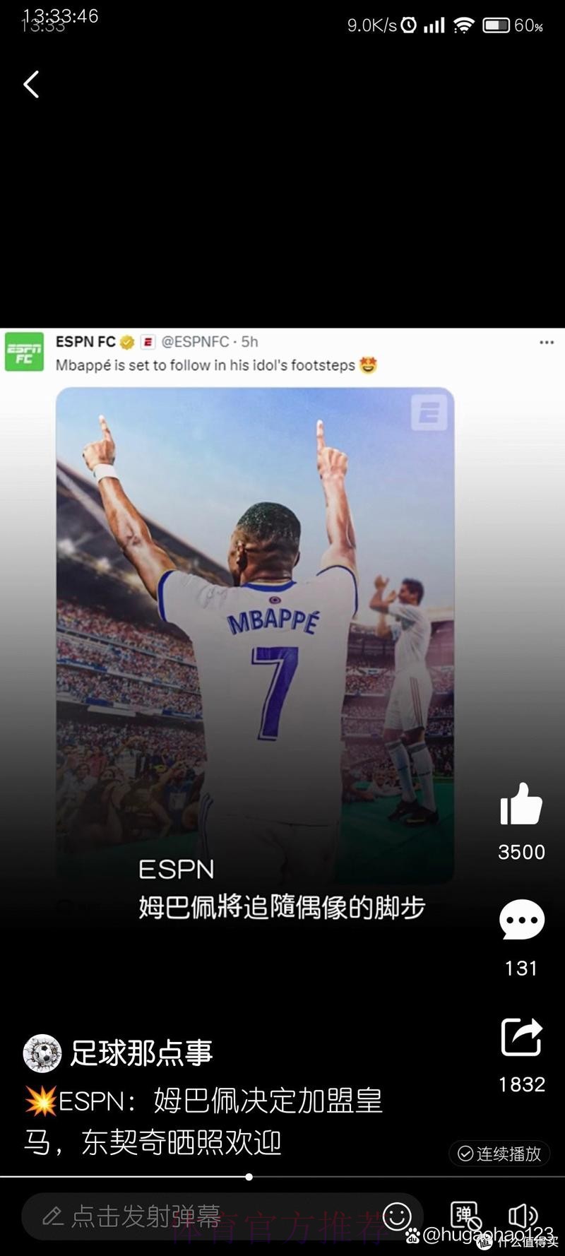 ESPN:姆巴佩决定加盟皇马 降薪一半&放弃1亿奖金